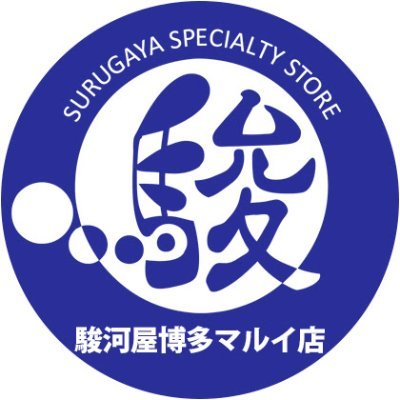 博多駅、博多口の博多マルイ様6Fにて営業中！
【営業時間】10:00~21:00（通常営業中）
【買取受付】10:00~20:30
【TEL☎】092-710-4437
アニメ雑貨、フィギュア、ゲーム、アニメ系メディア、トレカ、ボードゲーム、趣味書、プラモ等取り扱っております。
販売だけでなく買取もお待ちしております！