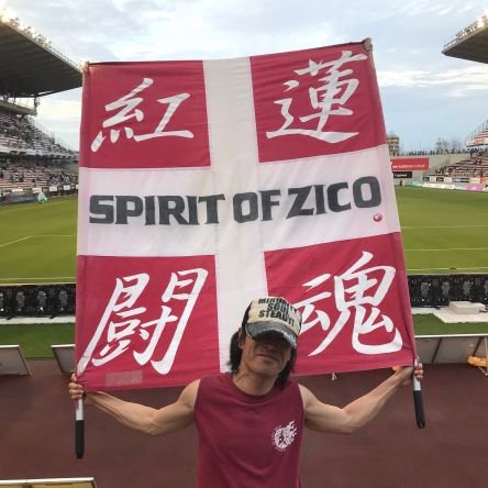 紅蓮闘魂
SPIRIT OF ZICO
きまぐれ個人のつぶやき
議論しません望みません
御意見無用