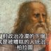 選對的人 走對的路 信賴台灣 (@koyehol567) Twitter profile photo 選對的人 走對的路 信賴台灣 (@koyehol567) Twitter profile photo