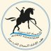 العماد للفروسيه 🎠 (@pc9yzk) Twitter profile photo العماد للفروسيه 🎠 (@pc9yzk) Twitter profile photo