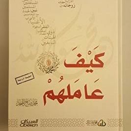 كيف كان يتعامل سيد الخلق مع كافة المخلوقات صلى الله عليه وسلم..
ده اللي هنزله هنا ان شاءالله⁦♥️⁩