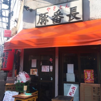 やきとん豚番長 蒲田西口店 本日のおすすめ 16時より営業です 16時 18時はちょい飲みセット 税別1 000円 がお得 ドリンク 460円以内のもの ミニマカロニサラダ お好きな串焼き2本 110円のもの 選べる肉刺し3点盛り ご来店お待ちし やきとん豚番長 蒲田西口店 本日のおすすめ 16時より営業です 16時 18時はちょい飲みセット 税別1 000円 がお得 ドリンク 460円以内のもの ミニマカロニサラダ お好きな串焼き2本 110円のもの 選べる肉刺し3点盛り ご来店お待ちし