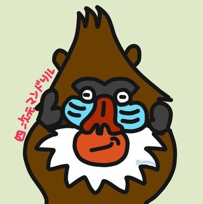 四次元マンドリルさんのプロフィール画像