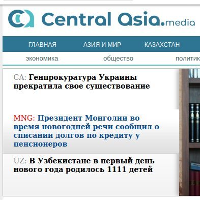 Узбекистан, Казахстан, Таджикистан, Туркменистан, Кыргызстан и Монголия.