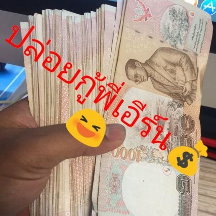 ปล่อยกู้พี่เอีร์น ได้1000-50000 
ไม่มีค่าอะไรทั้งสิ้น มีแค่ค่าประกัน