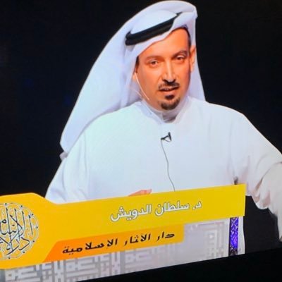 .الدكتور سلطان الدويش متخصص في اثار ماقبل التاريخ واثار الكويت ، عضو هيئة تدريس س،عضو رابطه الادباء, عضو icom ، مدير ادارة الاثار والمتاحف/المجلس الوطني .. س