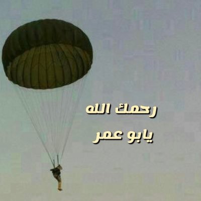 اللهم اجعل كل ذكرٍ يتلى وكل دعوة تذكر في هذا الحساب في ميزان حسنات عبدك احمد فرحان العتيبي، وسائر موتى المسلمين