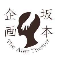 坂本企画︎ (@kahatarebosi) 's Twitter Profile Photo 坂本企画︎ (@kahatarebosi) 's Twitter Profile Photo