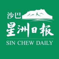 SinChew_Sabah 沙巴星洲日报(@SinChewSabah) 's Twitter Profile Photo