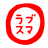 麻雀ラブリースマイルさんのプロフィール画像