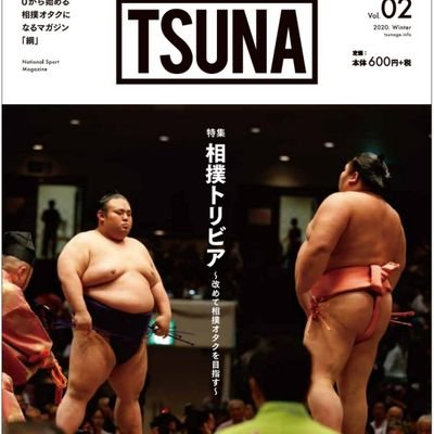 相撲を知らない人の為のマガジンTSUNA公式アカウント
【web shop】
https://t.co/aB1Sb8ba1X

YouTubeチャンネル
【つなちゃん】で動画更新中！
 格式高いと思われがちな相撲をもっとフランクに！
お問い合わせは
info@tsunage.infoまでメールください