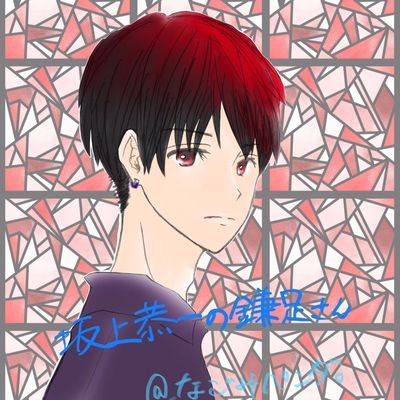 坂上 恭一 次は誰を推そうかな Katarite Twitter 坂上 恭一 次は誰を推そうかな Katarite Twitter