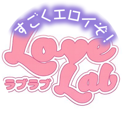 🔞NSFW/Not Suitable For Minors🔞
This is the 18+ brand of @LoveLabJapan.
We localize and publish erotic games, doujinshi, and more!