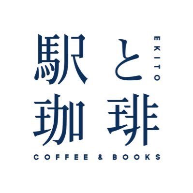 駅の近く、古本とコーヒーのあるところ。【営業時間】月火水AM7:30〜10:30、月火土PM7:30〜10:30 (不定休)食べもの持込OK です。場所を利用した出店や棚貸し、貸切利用もご相談ください。▶︎公式LINE→https://t.co/KYI1sjglqK