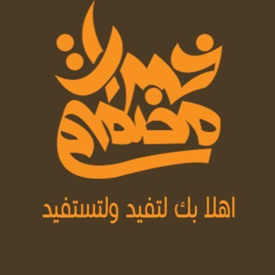 نشارككم مجموعة مميزة من الخبرات المكتسبة في مجال التصميم الجرافيكي والموشن جرافيك أغرد في #هاشتاغ #خبرات_مصمم | 📱