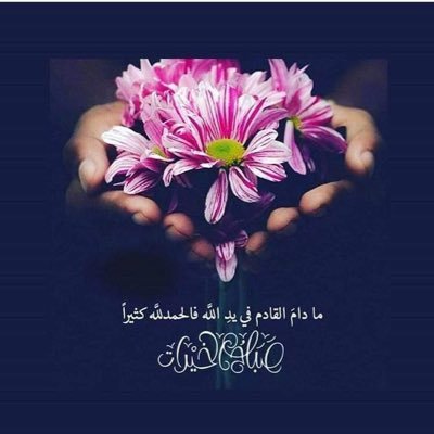 كونك مع الله يغنيك عن كل شي ❤️ جمال الدنيا بجمال علاقتك مع الله فإن أردت حياة جميلة فأقضها كما يُريد ربك