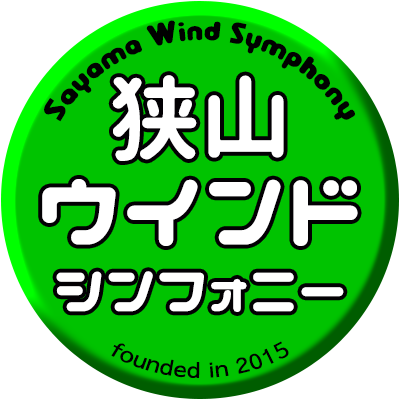 狭山ウインドシンフォニーは、埼玉県狭山市で活動する吹奏楽の社会人バンドです。 Sayama Wind Symphony is a community band in Sayama-shi, Saitama, Japan 音楽監督： 渡邊芳徳 Music director: Yoshinori Watanabe