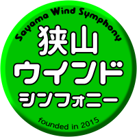 狭山ウインドシンフォニー (@sayamawind) 's Twitter Profile Photo 狭山ウインドシンフォニー (@sayamawind) 's Twitter Profile Photo
