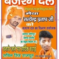 SsR bajrangdal mahoba