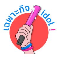เฉพาะกิจ iDoL (@orenoidol2) 's Twitter Profile