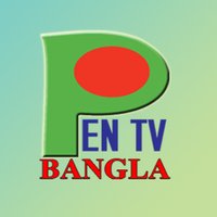 Pen TV Bangla(@PenTVBangla) 's Twitter Profile Photo