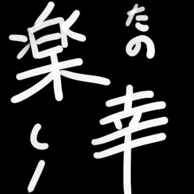 .LIVE大好き絵描きマン。パロディ・ネタ好き。ちぇりすと🍒メイン、おまえも従業員にならないか?
みんな違って、みんないい、全員が特徴的で魅力的。
お題箱:https://t.co/ld2Lp9pCZ1
FANBOX:https://t.co/uWcFItKXhc