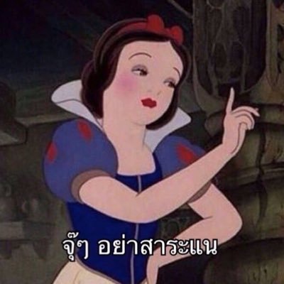 มั่ยสู้คนคร่ะ