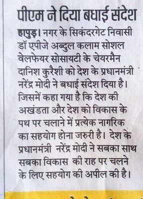 MDQURESHICHAIR2's profile picture. M D QURESHI CHAIRMAN DR APJ ABDUL KALAM SOCIAL WELFARE SOCIETY U P