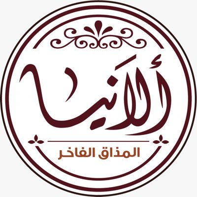 مطعم يقدم أطيب المأكولات. الآن في مدينة الطائف. للتوصيل الاتصال على { 0127448066 } للشكاوى والاقتراحات ارسال رساله واتس على الرقم { 0506000968 }