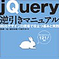 jQuery_Manual's profile picture. jQuery逆引きマニュアルの公式アカウントです。