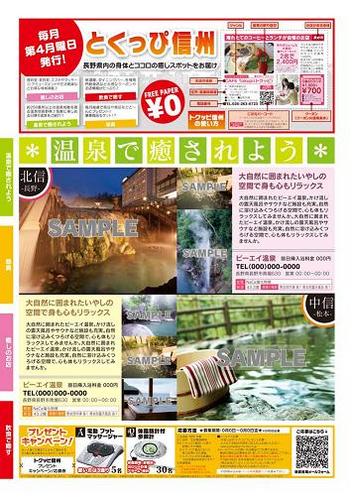 毎月第４月曜日発行！癒しを中心に長野県から元気を発信。とくっぴは地域貢献に積極的に取り組みます。そんなとくっぴ信州の編集部が気まぐれにつぶやくアカウントです。長野県のお得な情報や地域情報のツイート・ＲＴもさせて頂きますのでお得情報があったら@tokuppi_nagano宛てにツイートかDMしてくださいね(＾－＾)