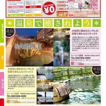 とくっぴ信州