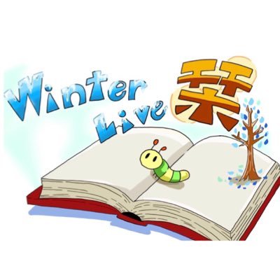 奈良教育大学アカペラ部奈響ネプ / Nakyo-Nep WinterLive『栞』/ 2020.2.15（土）/ ビバリーヒルズ(奈良市花芝町6プラザ花芝1F） / 16:30開場、17:00開演 / 1drink¥600