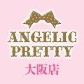 AngelicPretty大阪店のオフィシャルアカウントです。
OPEN 11:00 CLOSE 20:00
定休日 水曜日(祝日を除く)
大阪店 ☎︎ 06-6241-7317