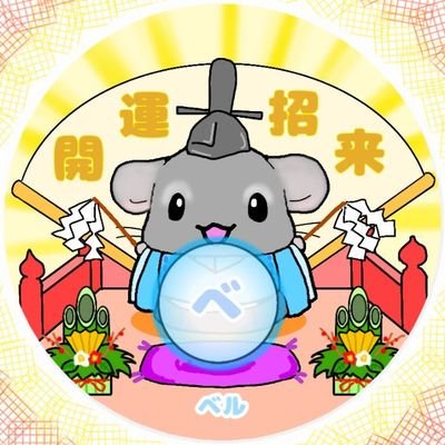 ベル🔔さんのプロフィール画像