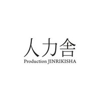 プロダクション人力舎(@jinrikisha_PR) 's Twitter Profile Photo