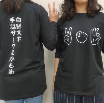 signlanguage890's profile picture. 白鷗大学手話サークル『かもめ』の公式Twitterです！！
毎週火曜日の4限に252教室で、水曜日4限に264教室で活動中！！（※活動場所、時間は変更になる可能性があります。）
他大学や地域の手話サークルの方と繋がりたいです！！よろしくお願いします！！