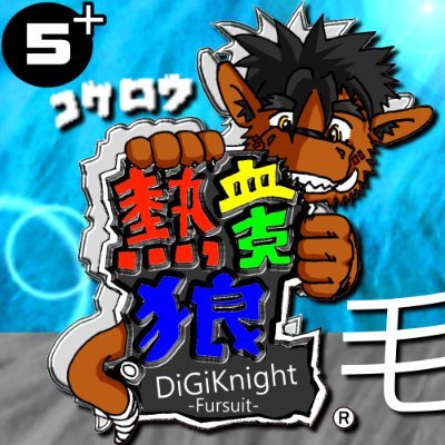 DiGiKnightFF's profile picture. Live for Fun ~ Furry for Life
快樂分享 ~ 獸人，就是一種生活態度
熱血克狼:https://t.co/dc5Jd3VNh2
FB粉專連結:https://t.co/EBP3ApAPEY