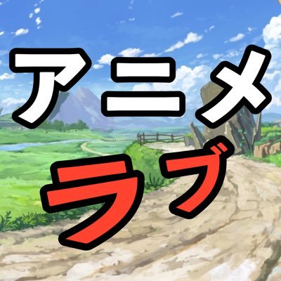 アニメラブ運営 相互フォロー 七つの大罪神々の逆鱗 アニメ11話 ネタバレ 考察 感想 バンだけ1人弱すぎる 七つの大罪神々の逆鱗 バン弱い メラスキュラ ヘルブラム ディアンヌ T Co 4wza3zz326