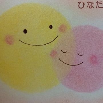 八尾で活動をしている子育て広場のひなたぼっこです★
子育て奮闘中の現役の保育士と管理栄養士の2人で活動をしています(^-^)
ひなたぼっこをしている様な温かい気持ちで過ごしてもらえたらと思っています(*^^*)日程は不定期です☆
子育て中の為、急遽開催出来なくなることがあるかもしれません。その際はご了承ください。