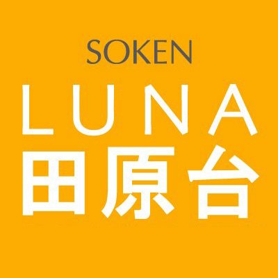 あたたかな光がたっぷりと降り注ぐ希少な南北解放立地は広々60坪超の敷地面積✨ 大阪府四條畷市田原台の外断熱の家🏡 創建グループ「ルナ田原台くすのきヒルズ」です🏘✨ お家の性能や近隣施設の紹介などをInstagram・Twitterで週7更新😊フォロー&いいね！とても励みになります💖  お気軽にご連絡下さい📞