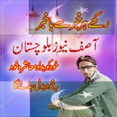 I Am a press reporter from dist. naseerabad balochistan our mission is You change yourself, The society will itself change