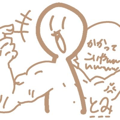 とみさんのプロフィール画像