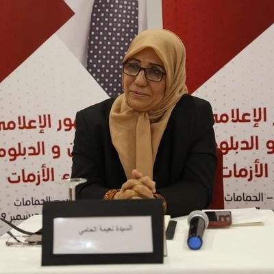 5Utge3YYSJoMMgt's profile picture. نعيمة محمد الحامي.
عضو المجلس الأعلى للدولة 
قيادية بحزب التغيير 
 نائب مفوض الزاوية للكشافة والمرشدات 
طرابلس، ليبيا