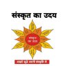 sanskritkauday's profile picture. !! सा विद्या या विमुक्तये !!  मनुष्य को मुक्ति दिलाये वही विद्या है !! Knowledge is that which liberates !!
आइयें जुड़े अपनी संस्कृति से !! @sanskritkauday🙏🚩👇