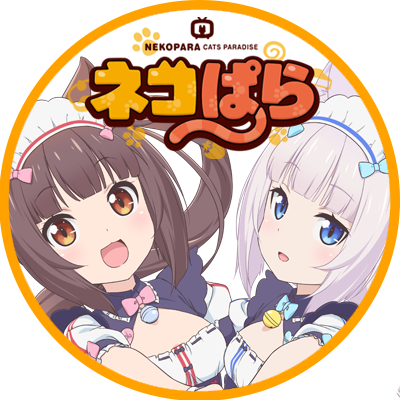 アニメ「ネコぱら」公式アカウントです🐾毎週木曜好評放送中🐾原作:NEKO WORKs 監督:山本靖貴 制作:Felix Film🐾CAST:八木侑紀 佐伯伊織 井澤詩織 伊藤美来 のぐちゆり 水谷麻鈴 M・A・O 立花慎之介 森嶋優花🐾推奨ハッシュタグ #ネコぱら