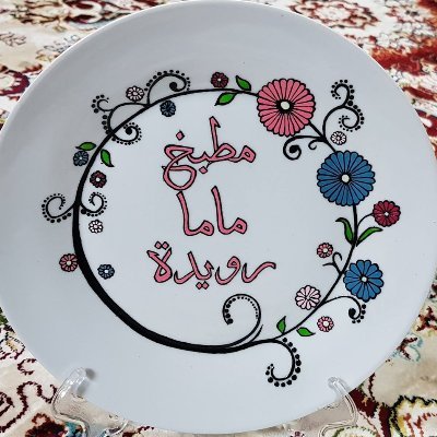 صفحة لأشهى الأطباق الفلسطينية