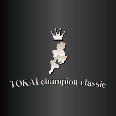 東海の3レーン常設店(模型屋中心)を盛り上げる為、東海CHAMPION CLASSICを開催する運びとなりました。
その年の東海店舗No.1レーサーを決めたいと思います。
TCC2025チケット戦は各店舗様のツイートを要チェック!
TCC2025チャンピオン決定戦は2026年1月に名古屋港湾会館にて開催予定!