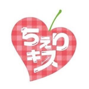 ちぇりキス🍒💋10/19 開催!!さんのプロフィール画像