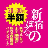 🌹新宿ぽるの🎥次回11/23㊗️(土)16時〜🎞️新宿2丁目『刀』でゲイポルノ上映会開催🌹 (@shinjuku_poruno) Twitter profile photo